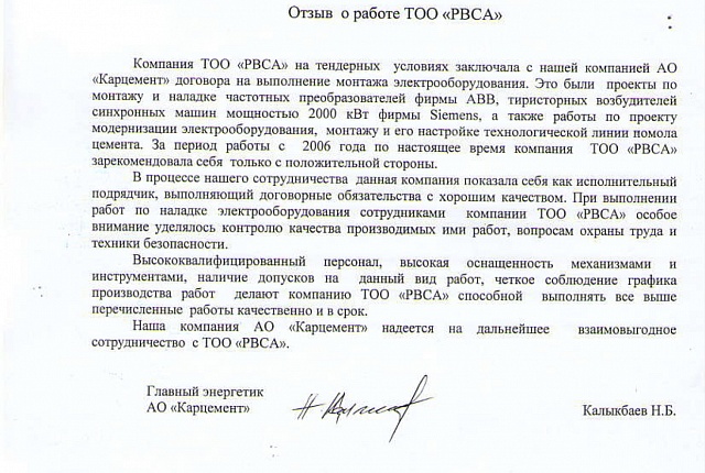 Карцемент отзыв 2012