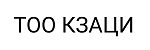 ТОО КЗАЦИ  