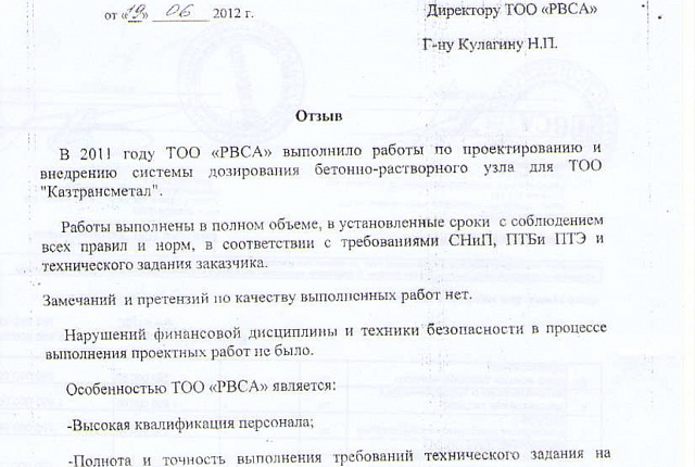 Отзыв Казтрансметал 2012