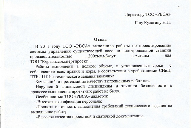 Курылысэкспертпроект отзыв 2012