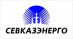АО «Севказэнерго»