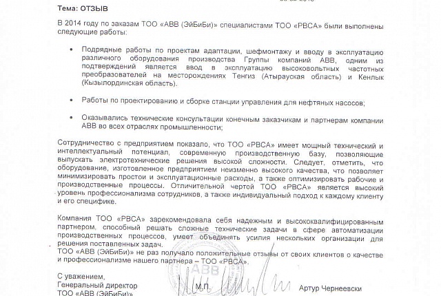 Отзыв АВВ 2015