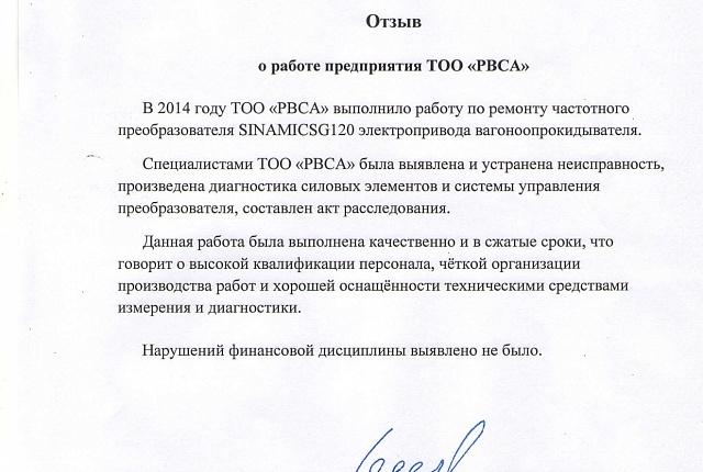 Отзыв казахмыс 2014