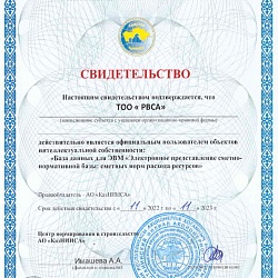 Электронное представление сметно-нормативной базы: Сметных норм расхода ресурсов