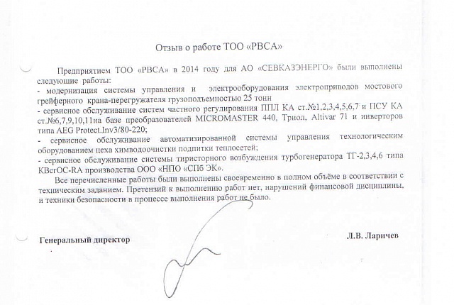 АО Севказэнерго 2015